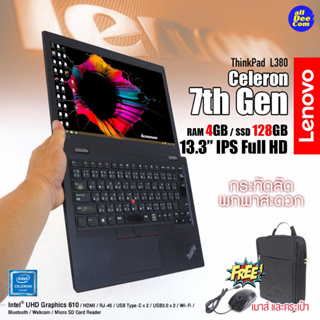 Lenovo ThinkPad L380-Celeron Gen7 /RAM 4GB /SSD 128GB /USB Type-C /HDMI /WiFi /Bluetooth /Webcam /สภาพดี By AllDeeCom