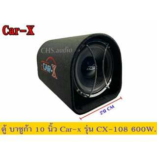 ตู้ซับบ๊อก10 นิ้ว CAR-X รุ่น CX-AMP-108 แบบบาซูก้า