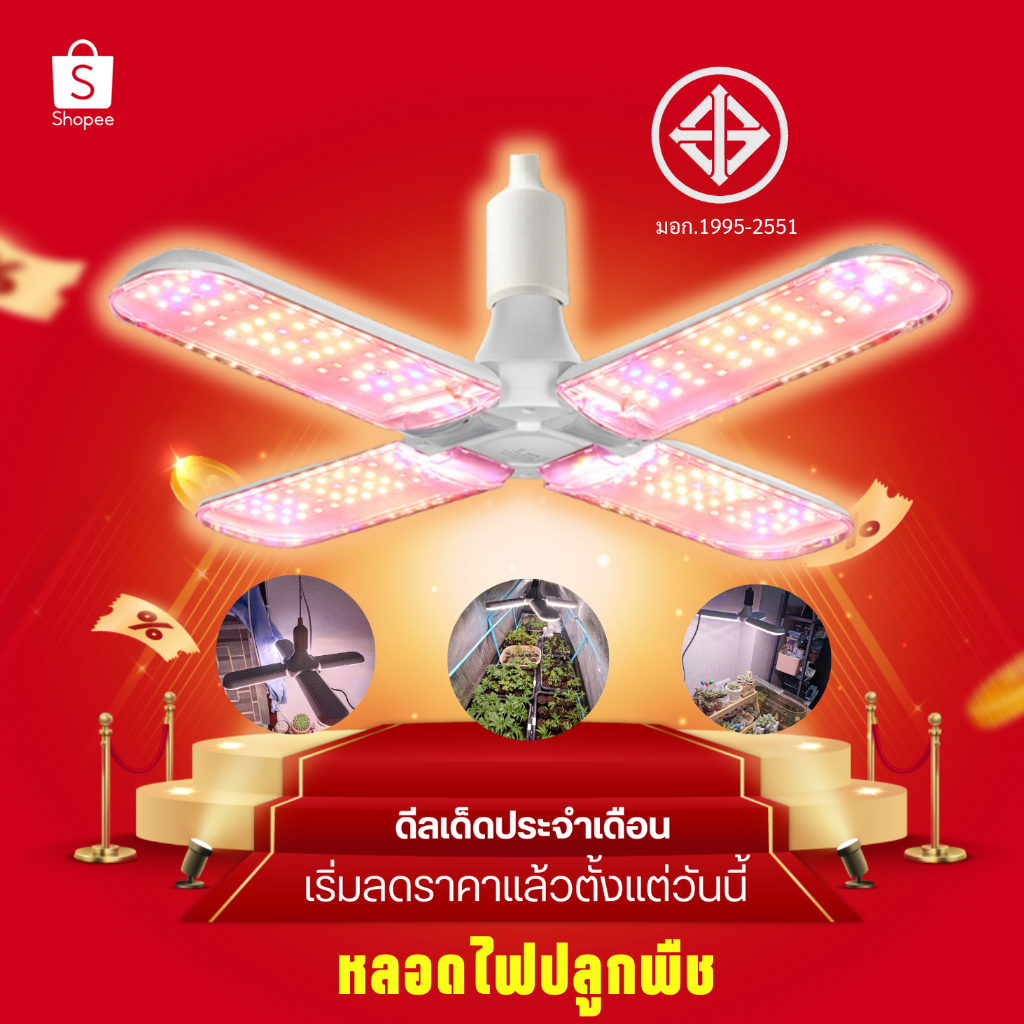 หลอดไฟปลูกต้นไม้ หลอดไฟปลูกพืช หลอดไฟ LED สเปกตรัมแสง Grow Light HL ...