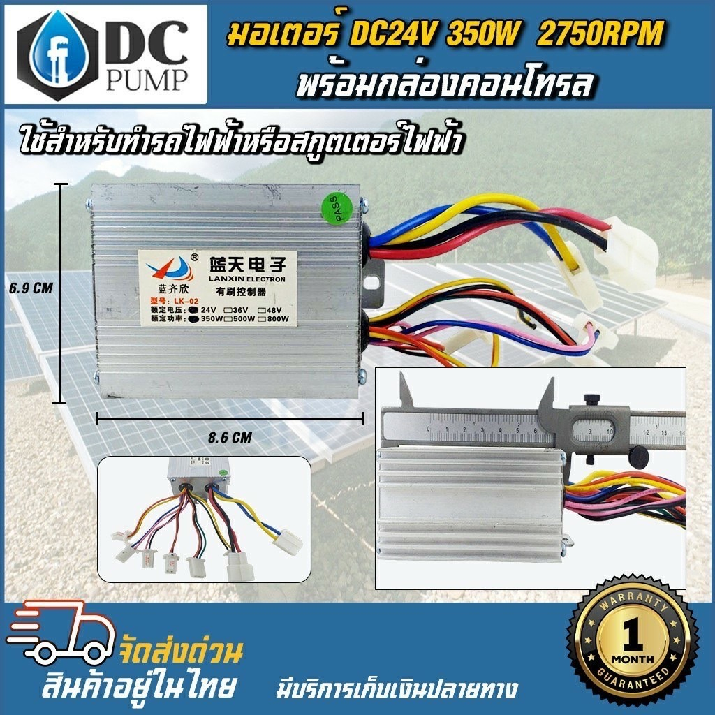 มอเตอร์รถไฟฟ้าโซล่าเซลล์-dc24v-350w-2750rpm-พร้อมกล่องคอนโทรลโซล่าเซลล์-สำหรับรถไฟฟ้า-รถสกูดเตอร์ไฟฟ้า