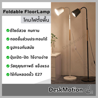 Foldable Floor Lamp โคมไฟตั้งพื้น โคมไฟอ่านหนังสือ โคมไฟแต่งห้อง โคมไฟปรับระดับห้อง โคมไฟสูง ไฟตั้งพื้น โคม ตั้งพื้น ถอดประกอบได้