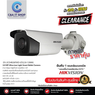 กล้องวงจรปิด HIKVISION IP Camera รุ่น DS-2CD4B26FWD-IZS ความละเอียด 2 ล้านพิกเซล [4B series]