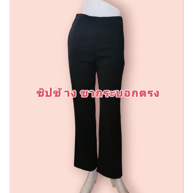 ภาพหน้าปกสินค้ากางเกงทำงานสีดำ ขากระบอก ซิปข้าง กางเกงสแลค ผ้าฮานาโกะ นาโน