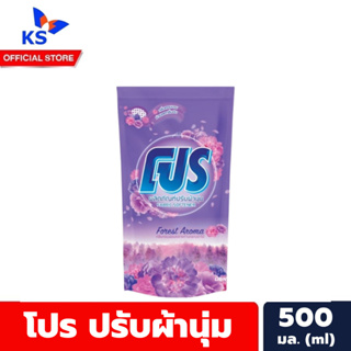แพ็ค3ถุง สีม่วง โปร น้ำยาปรับผ้านุ่ม 500 มล. Pro Liquid Detergent (6659)