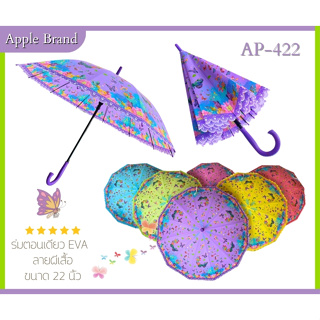 Apple Umbrella ร่ม 22นิ้ว EVA/POE ลายผีเสื้อ ผ้าร่มย่อยละลายได้ตามธรรมชาติ​(AP422)​