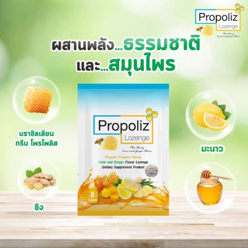 propoliz-lozenge-โพรโพลิซ-ชนิดเม็ดอม-ลูกอมน้ำผึ้ง-มะนาว-ขิง-8-เม็ด-ซอง-1-ซอง