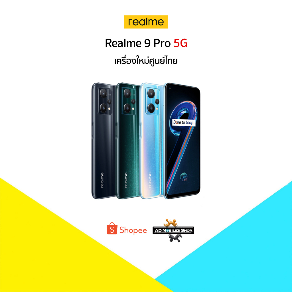 new-realme-9-pro-8-128-snapdragon-695-เครื่องใหม่ศูนย์ไทย-ประกันศูนย์ไทยทั่วประเทศ