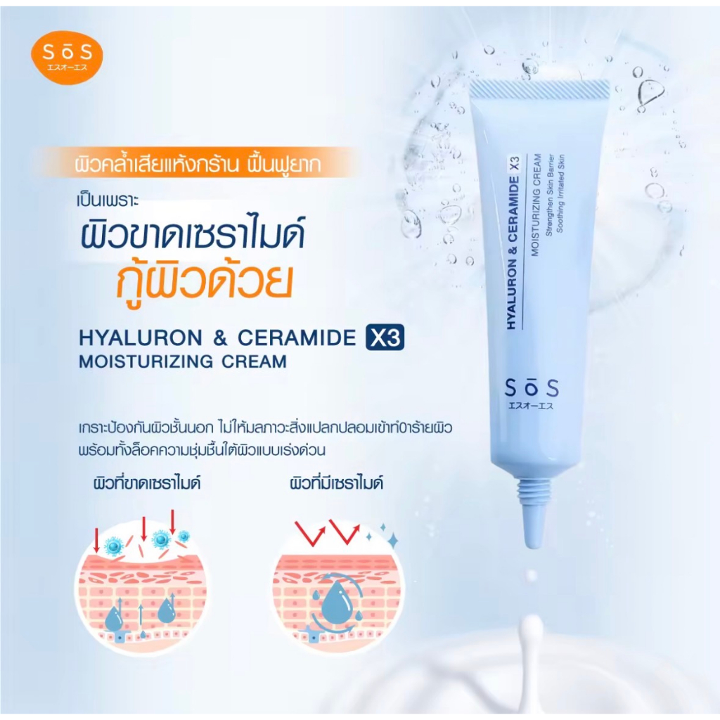 sos-เอะสึ-โอ-เอะสึ-ไฮยาลูรอน-amp-เซราไมด์-เอ็กซ์-3-มอยส์เจอร์ไรซิ่ง-ครีม-30-มล-hyaluron-amp-ceramide-x3-moisturizing-cream