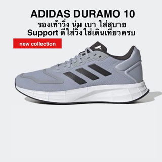 ADIDAS DURAMO 10 แท้ 100%