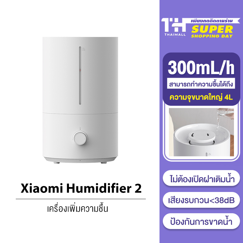 ภาพหน้าปกสินค้าXiaomi Humidifier 2 4L Air Purifier Aromatherapy Humificador เครื่องฟอกอากาศน้ำมันหอมระเหย