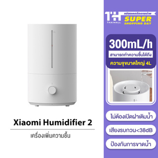 สินค้า Xiaomi Humidifier 2 4L Air Purifier Aromatherapy Humificador เครื่องฟอกอากาศน้ำมันหอมระเหย