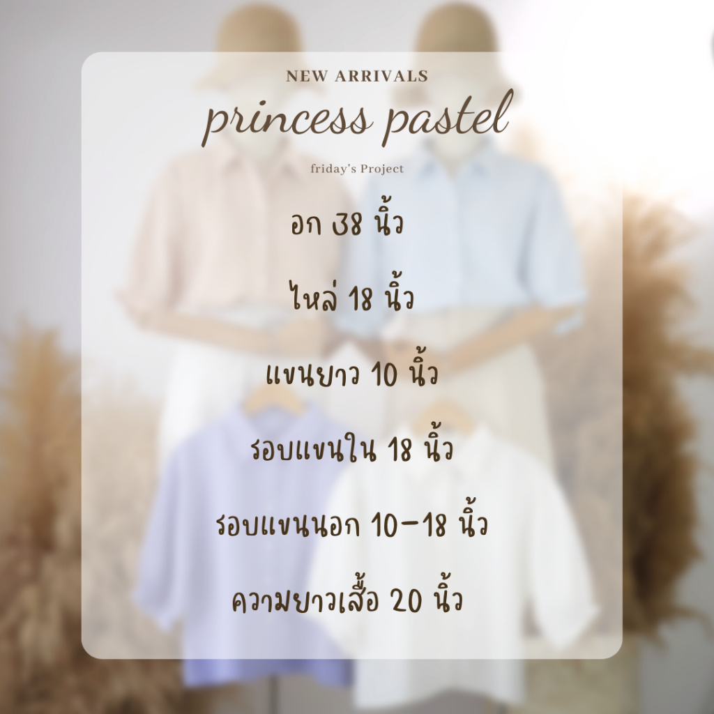 princess-pastel-เสื้อแขนตุ๊กตาคอปก-ผ้าบับเบิ้ล