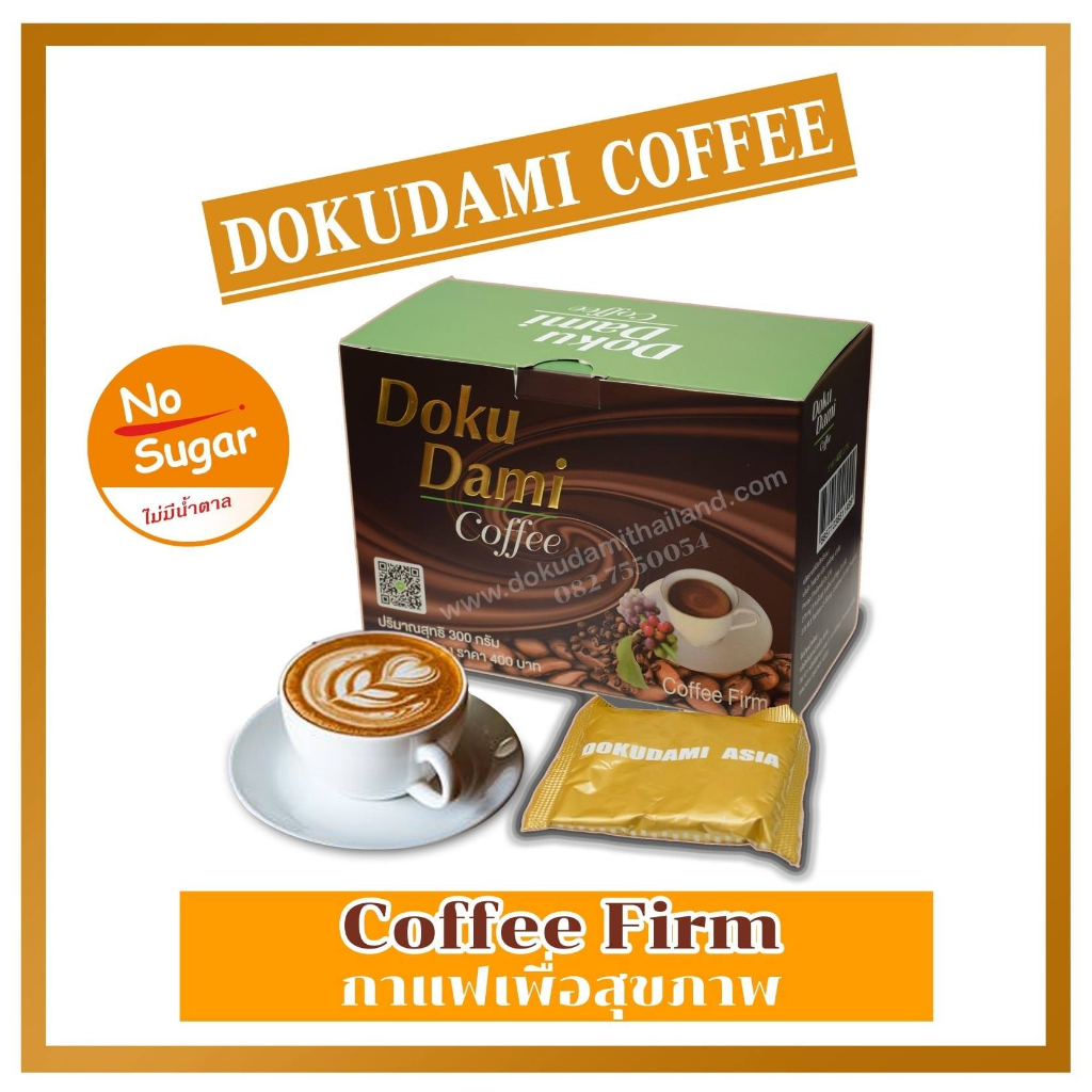 กาแฟโดกุดามิ-dokudami-coffee-กาแฟเพื่อสุขภาพ