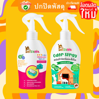 Petzania สเปรย์หอมกำจัดกลิ่นทรายแมว สเปรย์กำจัดกลิ่นอเนกประสงค์ สเปรย์กำจัดกลิ่นทรายแมว สเปรย์กำจัดกลิ่นสัตว์เลี้ยง