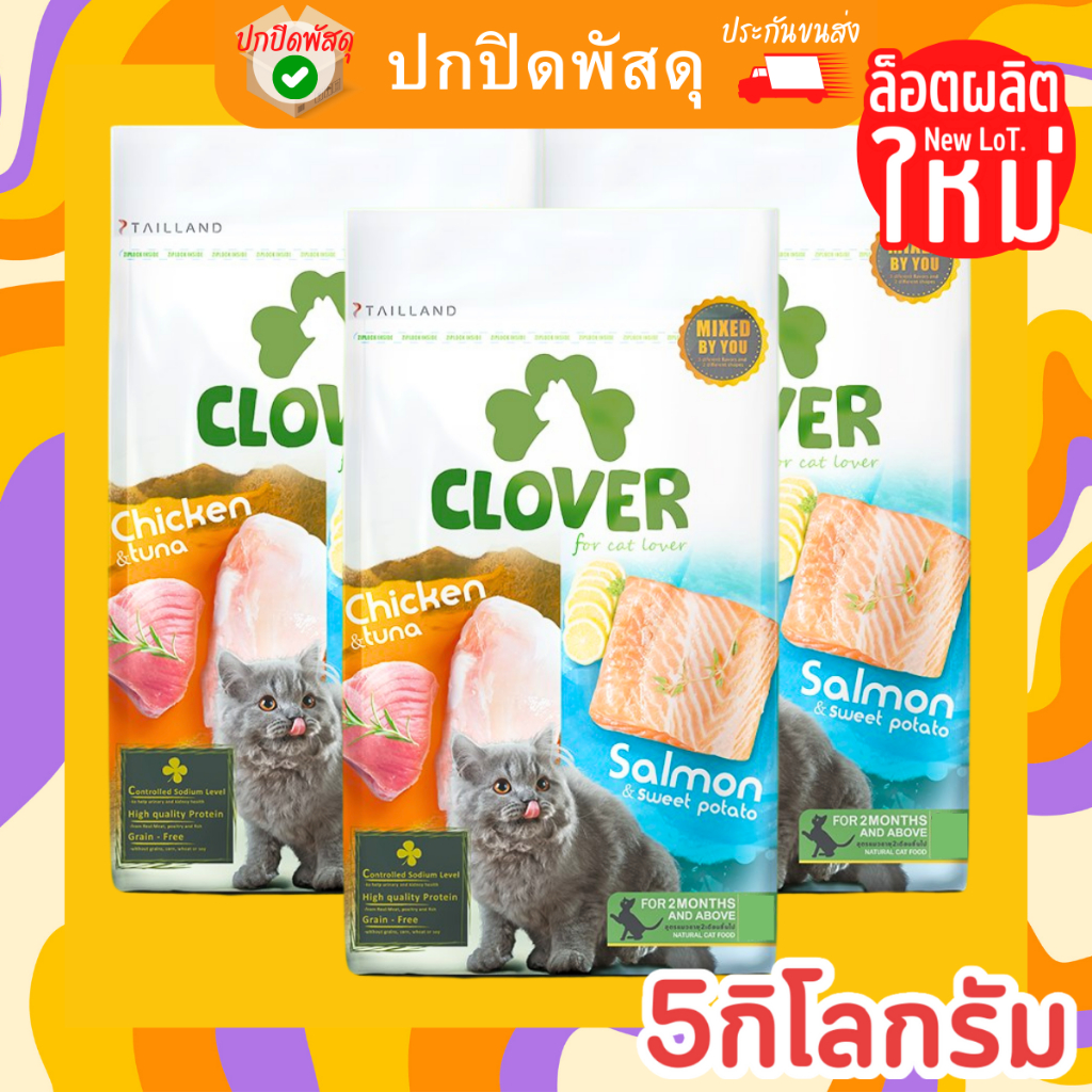 clover-อาหารแมว-โคลเวอร์-ultra-holistic-amp-grain-free-ตัวแน่นถนอมไต-ไม่อ้วนคืนเงิน-ขนาด-5-กิโลกรัม