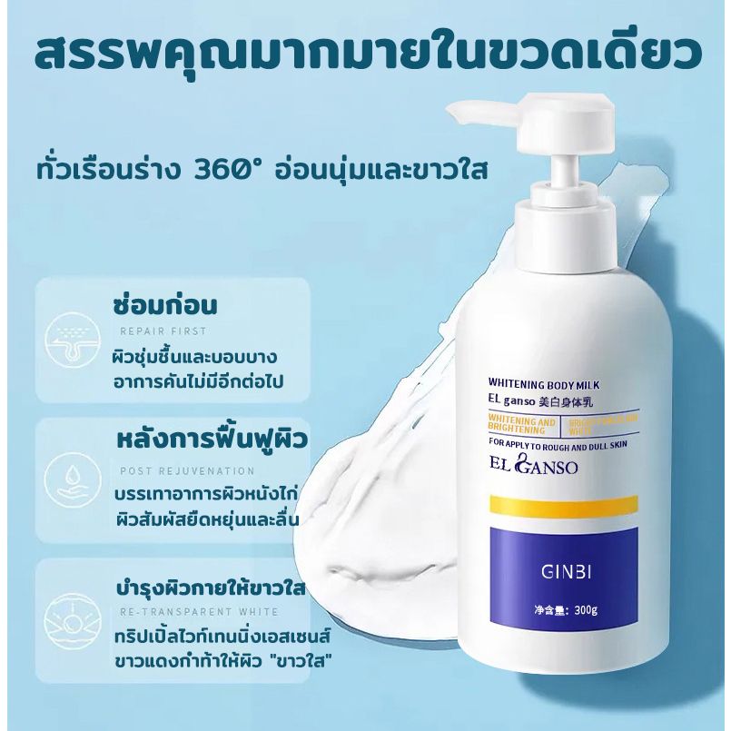 โลชั่นผิวขาว-ginbin-ครีมทาผิวขาว-300g-ไวท์เทนนิ่ง-ห้ความ-ชุ่มชื้น-ผิวเรียบเนีย-ครีมบำรุงผิว-ไวท์เทนนิ่ง