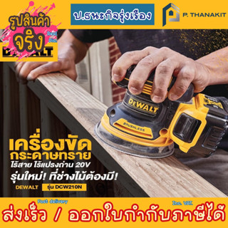 Dewalt เครื่องขัดกระดาษทราย 5