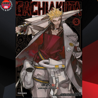 PHN # GACHIAKUTA เล่ม 1-3