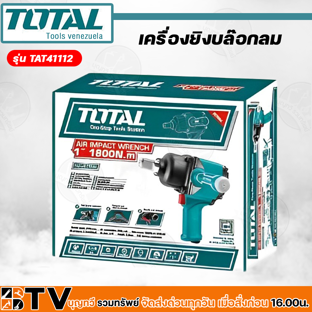 total-เครื่องยิงบ๊อกซ์ลม-1-นิ้ว-รุ่น-tat41112-air-impact-wrench-บล็อคลม-บล็อกลม-เครื่องยิงลูกบล๊อก