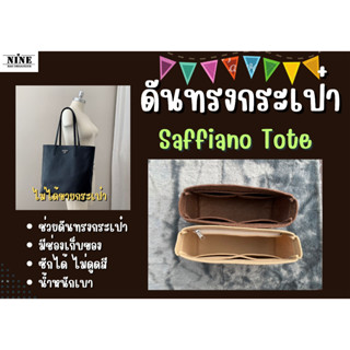 [ดันทรงกระเป๋า] Saffiano Tote จัดระเบียบ และดันทรงกระเป๋า