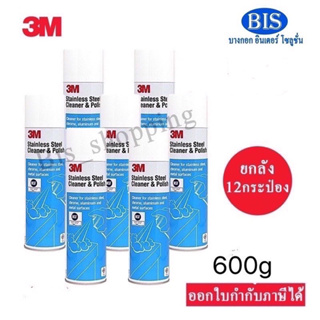 ยกลัง 3M Stainless steet Cleaner & Polish 3Mสเปรย์ทำความสะอาดและเคลือบเงาสเตนเลส 3Mน้ำยาทำความสะอาดสเตนเลส พร้อมส่ง