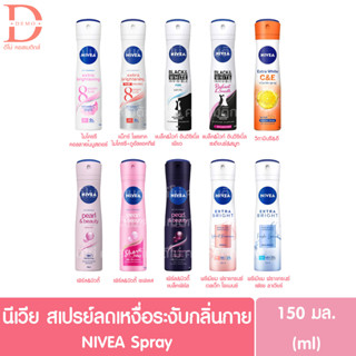 นีเวีย สเปรย์ลดเหงื่อระงับกลิ่นกาย 150มล. NIVEA Spray 150ml. (Deodorants)