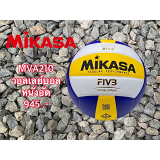 ลูกวอลเลย์บอล MIKASA มิกาซ่า MV210