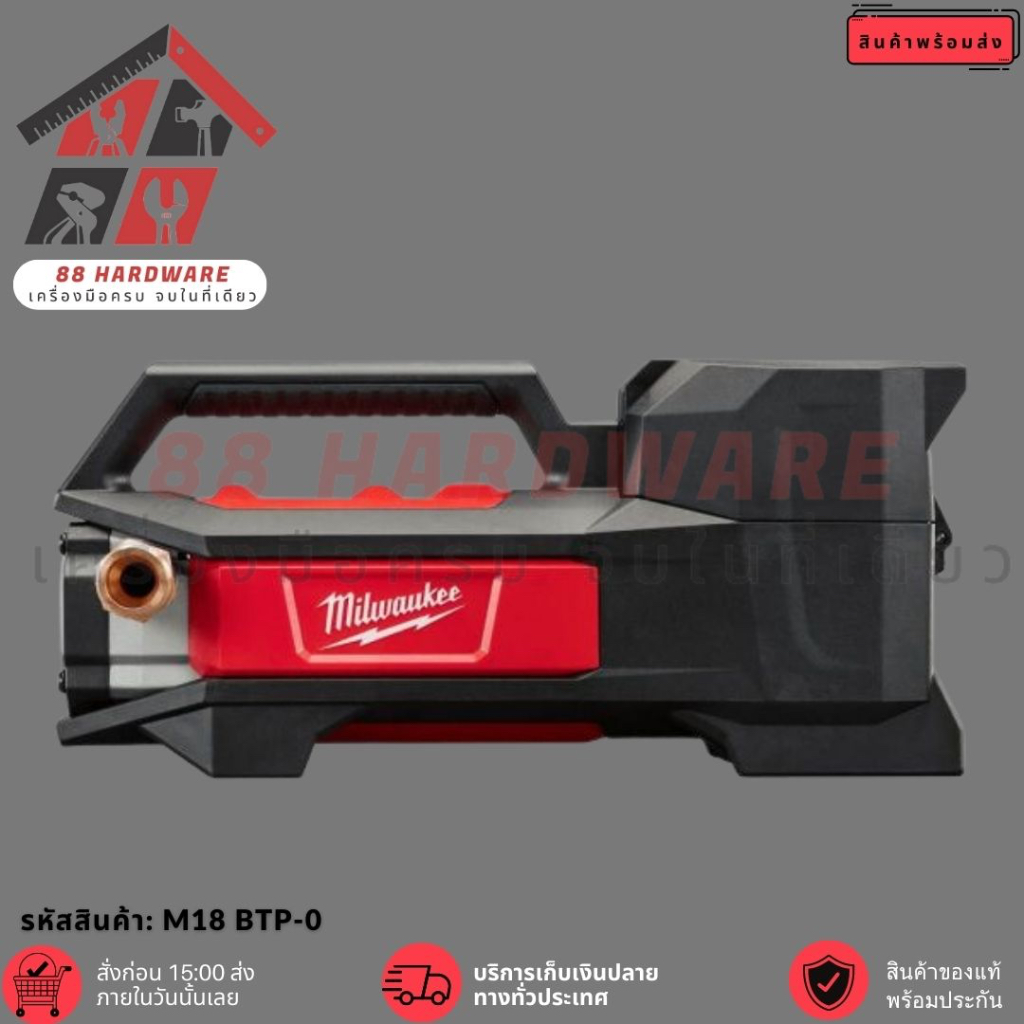 M18 BTP0 ปั๊มน้ำอเนกประสงค์ไร้สาย 18 โวลต์ (ของแท้ 100) Shopee Thailand