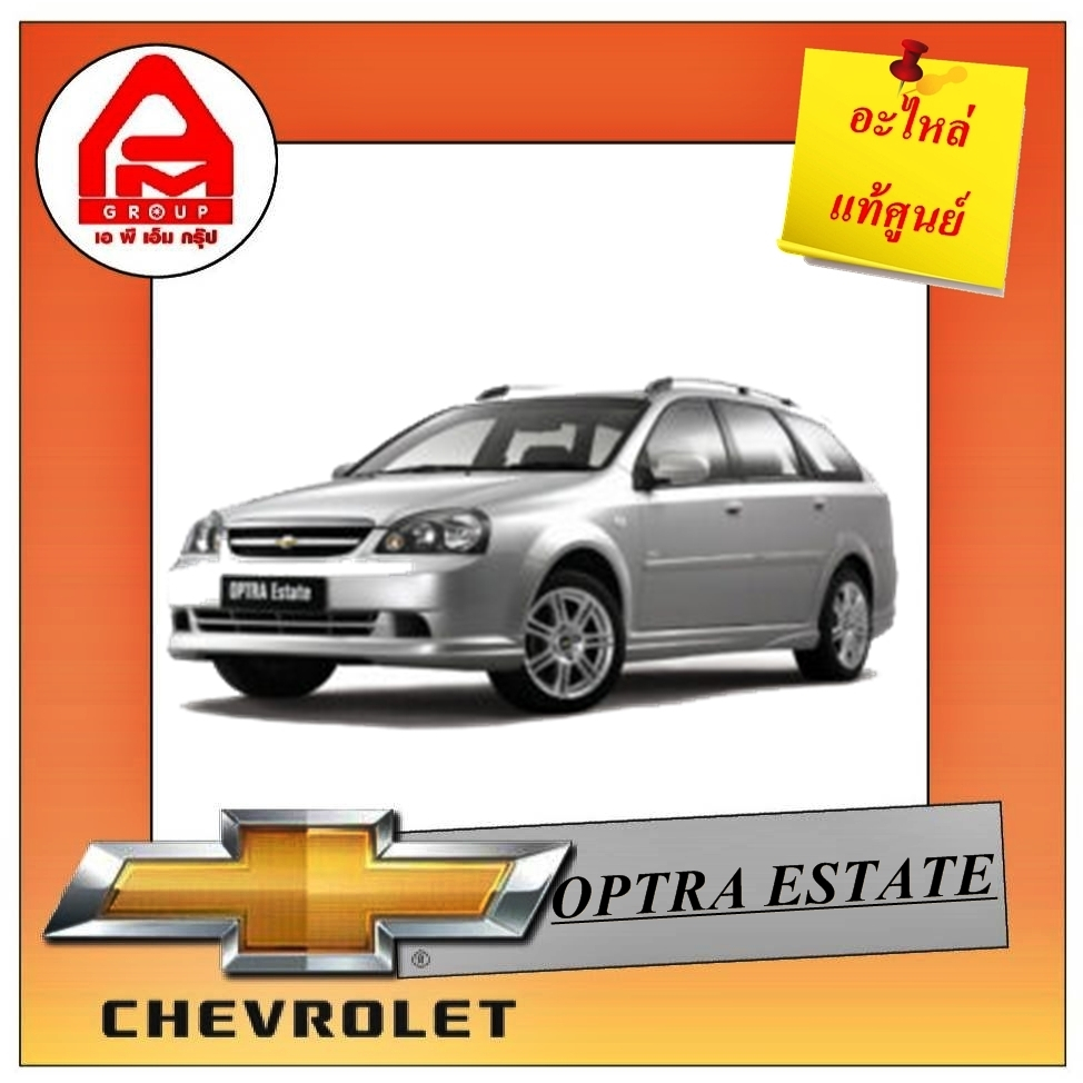 โลโก้chevrolet-ด้านหลังcaptivaและoptra-estateสีทองแท้