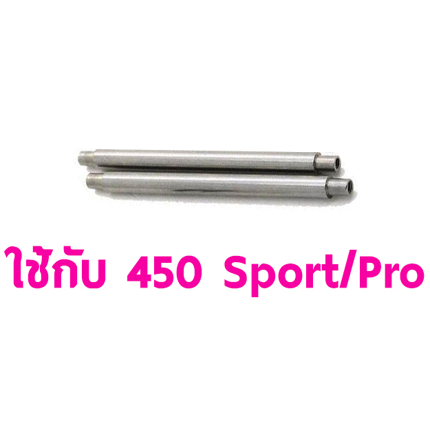 อะไหล่ฮอ-สปินเดิ้ล-450sport-pro-spindle-4mmx51mm-bc040sp-ชุดล่ะ2ชิ้น-แกน-เพลา