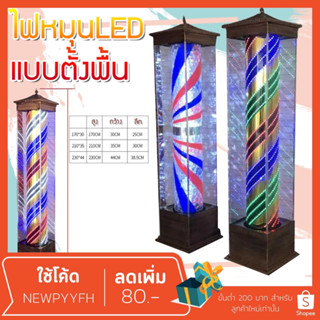 ไฟร้านเสริมสวย ไฟร้านตัดผม เสาไฟLED hair salon สีแดง สีขาว สีฟ้า ลายหมุน ร้านทำผม ป้ายร้าน ป้ายไฟหมุนได้