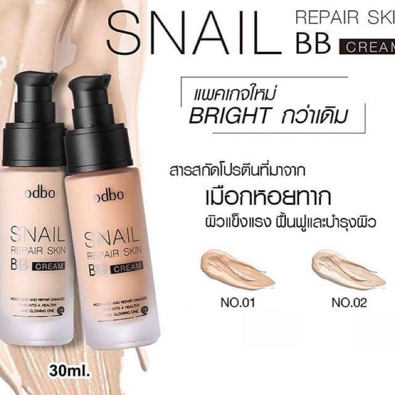 ครีมรองพื้น-odbo-snail-repair-skin-bb-cream-od411