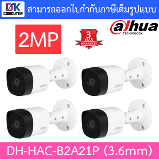 Dahua กล้องวงจรปิด Analog 2MP รุ่น HAC-B2A21 (HAC-B2A21P) เลนส์ 3.6mm จำนวน 4 ตัว