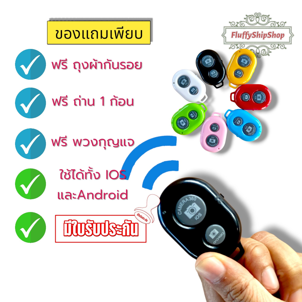 รีโมทกดชัตเตอร์-รองรับทั้ง-iosและ-android-ไม่ต้องลงแอพแค่เปิดบลูทูธ-ของแถมเพียบไม่ต้องซื้อเพิ่ม-พร้อมส่งสินค้าอยู่ไทย