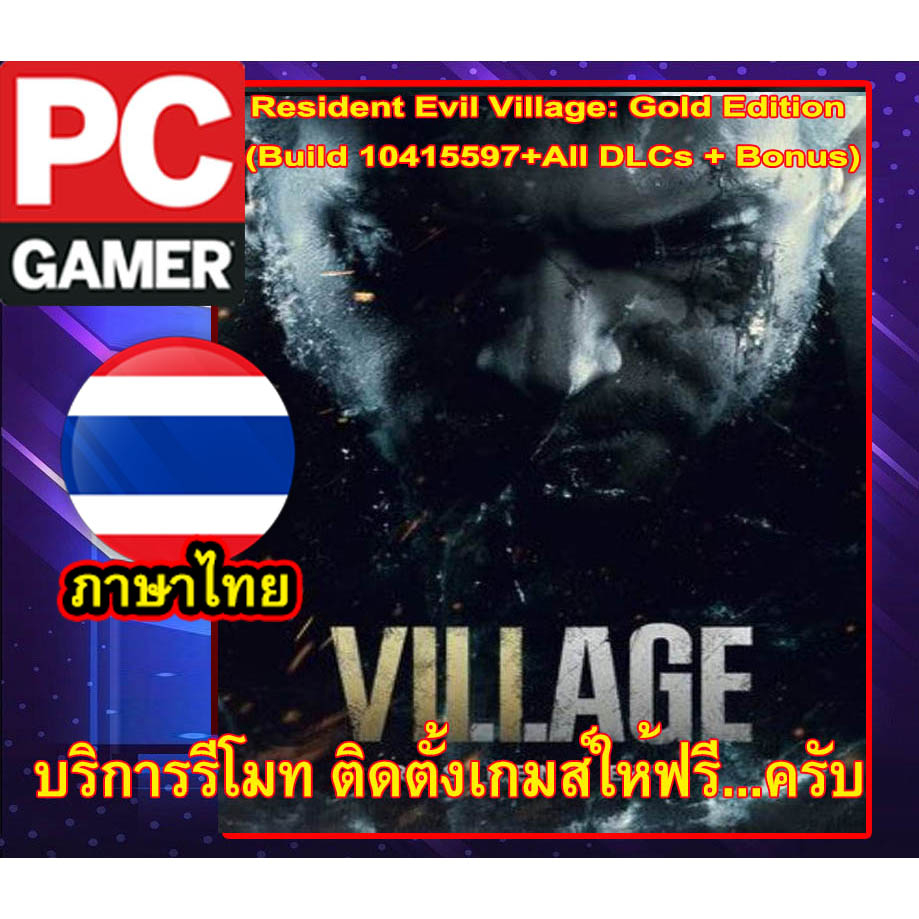 pc-game-เกมส์pcโน๊ตบุ๊ค-ลิ้งตรง-โหลดเร็ว-resident-evil-village-ภาษาไทยgold-edition-build10415597-all-dlcs-โกงเกมส์