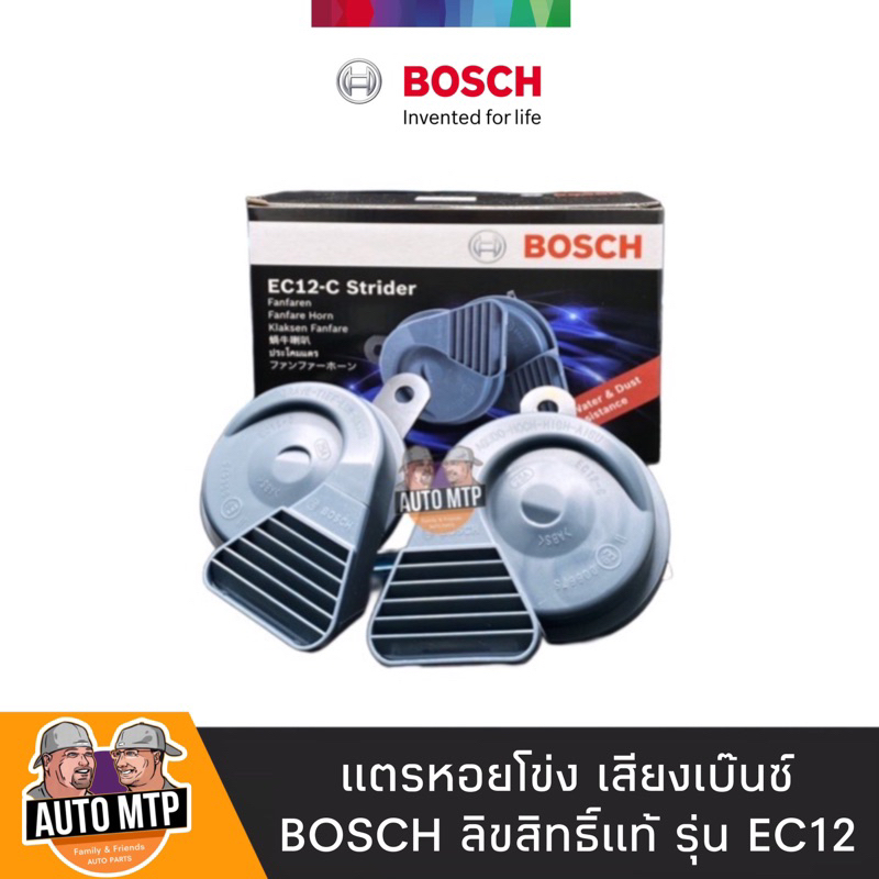 bosch-แท้-แตรหอยโข่ง-เสียงเบนซ์รุ่น-ec12-ใส่ได้ทั้งมอเตอร์ไซด์และรถยนต์-12v