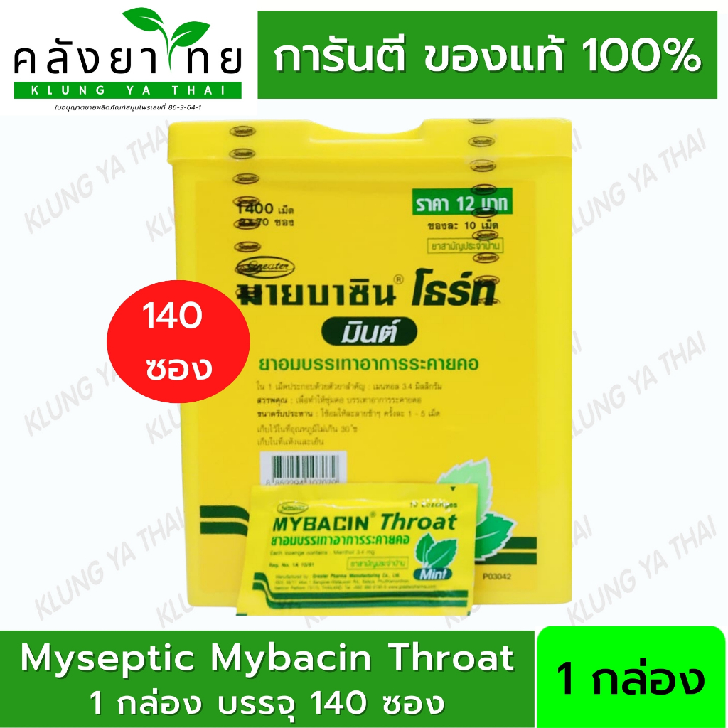 มายบาซิน โธร์ท รสมิ้นท์ MyBacin Throat Mint 140 ซอง x 10 เม็ด (ยกถัง ...