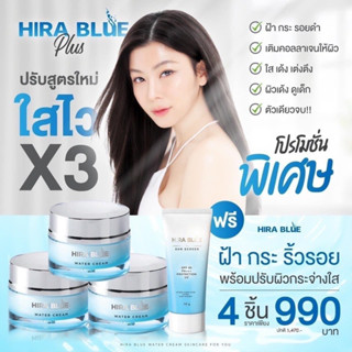 ครีมไฮร่าบลู [25 ml.] Hira Blue Water Cream ครีมหน้าฉ่ำ ครีมกุ๊บกิ๊บ