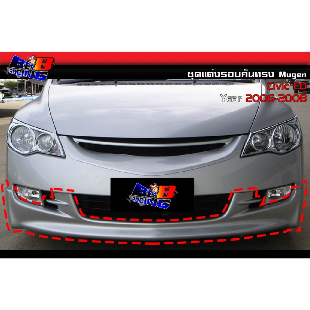 ชุดแต่งรอบคัน-ทรง-mugen-civic-ซีวิค-2006-2007-2008