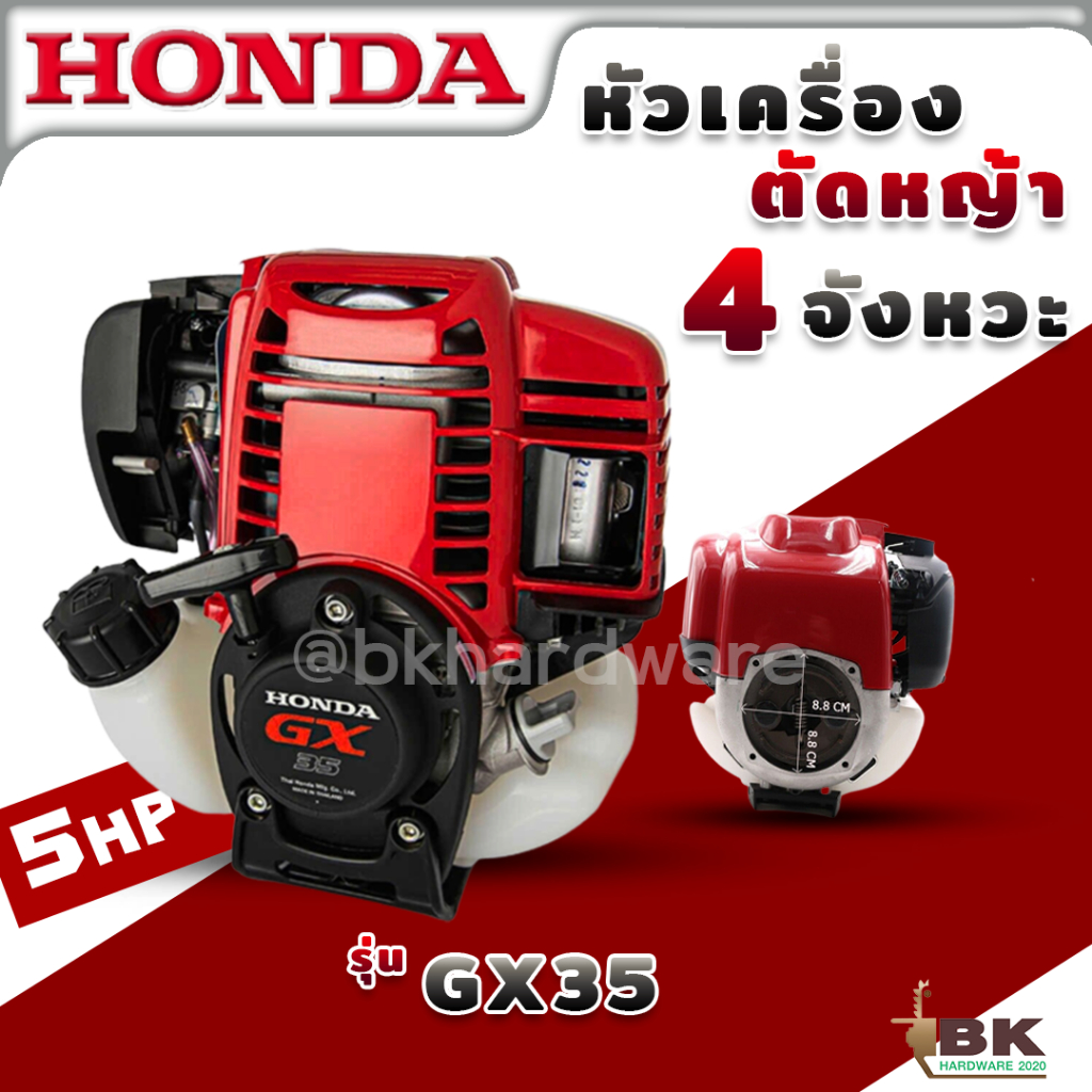 honda-หัวเครื่อง-เครื่องยนต์-4-จังหวะ-รุ่น-gx50-47-9-ซีซี-gx35-35-8-ซีซี-เฉพาะหัวเครื่อง-ของแท้-เครื่องตัดหญ้า