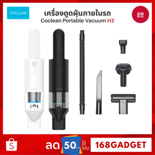 [พร้อมส่ง] Xiaomi Coclean Portable Vacuum Cleaner H2 เครื่องดูดฝุ่นในรถ ไร้สาย แรงดูดสูง