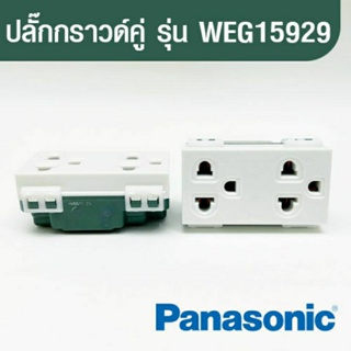 เต้ารับ/ปลั๊ก คู่กราวด์ Panasonic ของแท้  รุ่น WEG15929 Full-Color Wide Series สีขาว