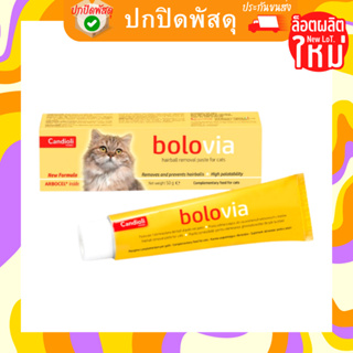 bolovia โบโลเวีย โบโรเวีย เจลลดก้อนขน เจลแฮร์บอล กำจัดก้อนขน บำรุงขนและผิวหนัง กำจัดเส้นขน ขนาด 50 กรัม