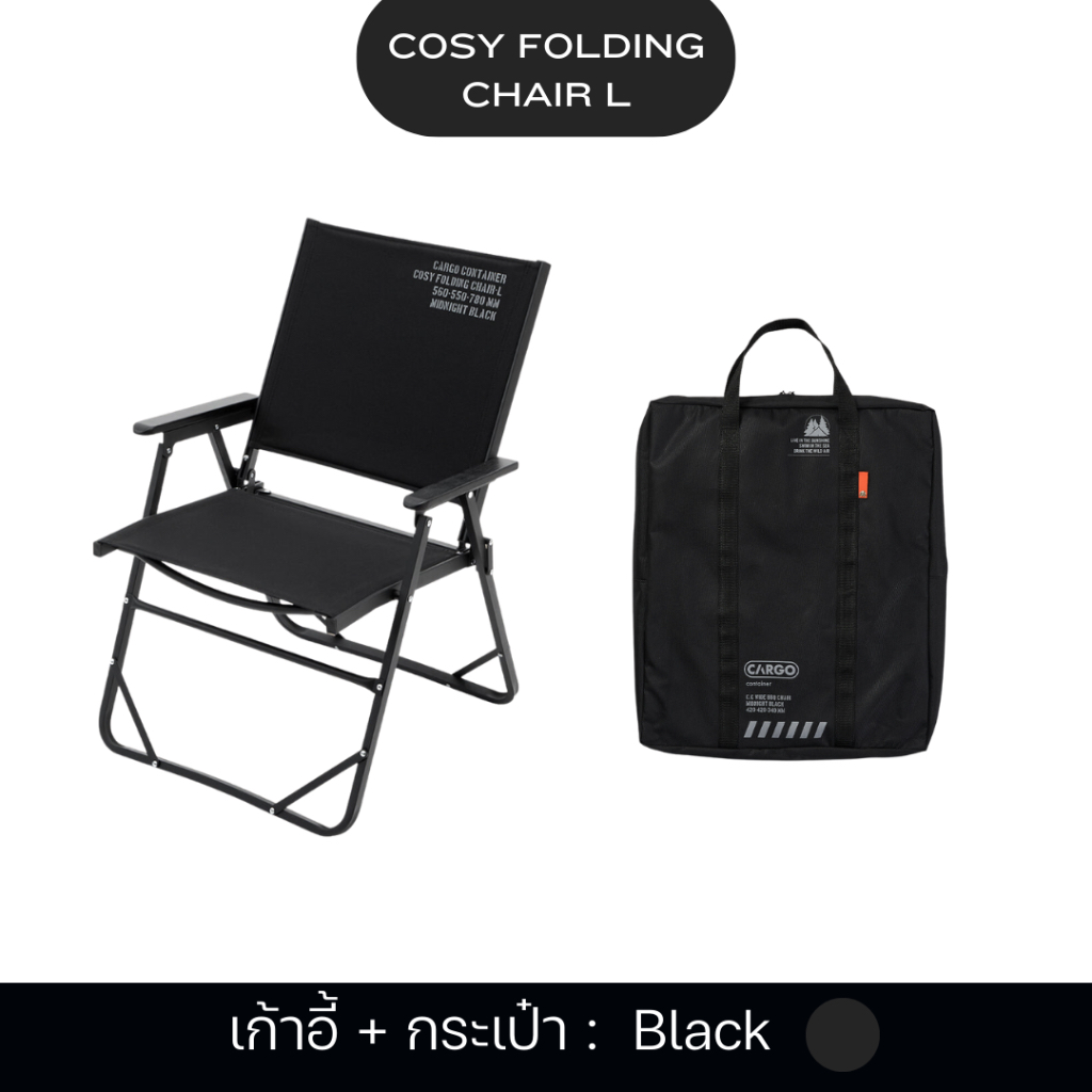 เก้าอี้พับ เก้าอี้แคมป์ปิ้ง COSY FOLDING CHAIR - Cargo Container ...