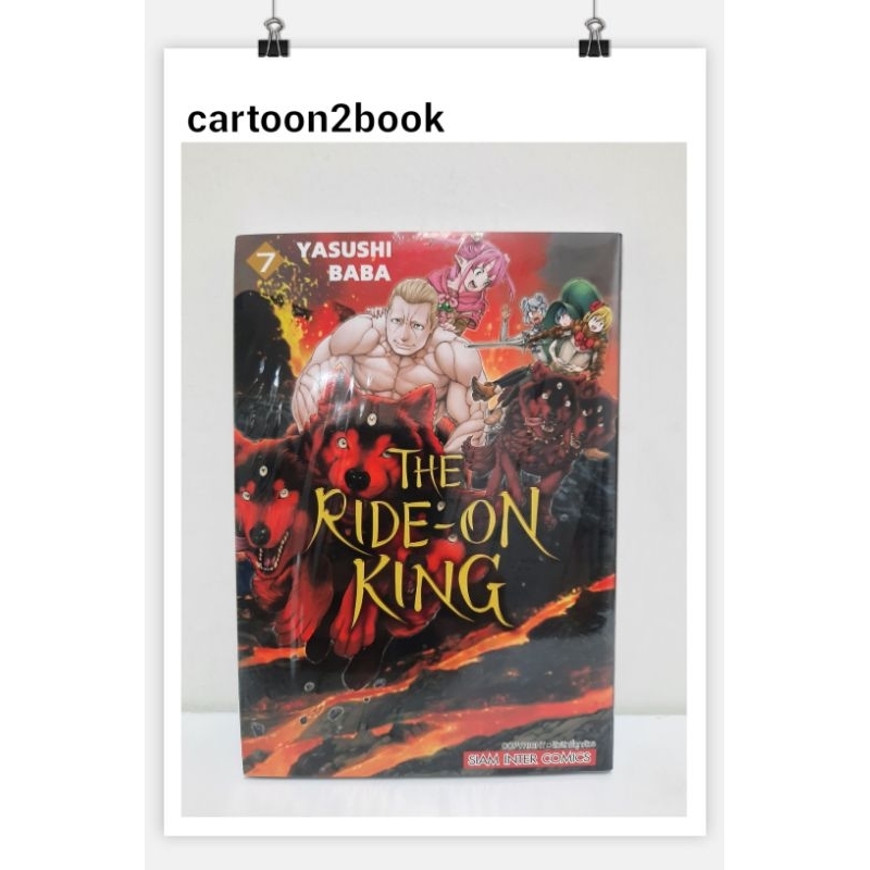 the-ride-on-king-เล่ม-1-9-โปสการ์ด-หนังสือการ์ตูน