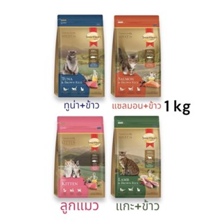 Smartheart Gold อาหารเม็ดแมว สมาร์ทฮาร์ท โกลด์ 1 kg