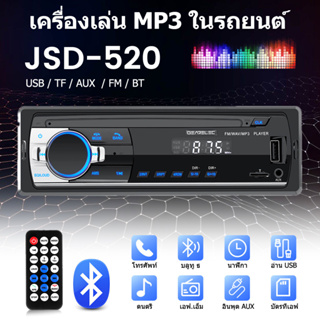 🔥COD+ราคาต่ำสุด🔥 JSD-520 สเตอริโอในรถยนต์บลูทูธวิทยุ FM เครื่องเล่นเสียง USB/SD/AUX เครื่องเล่น ติดรถยนต์ Car MP3 Player