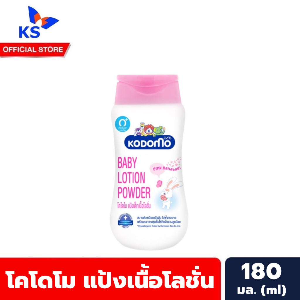 โคโดโม-แป้งเนื้อโลชั่น-สีชมพู-เล็ก-180-มล-kodomo-baby-lotion-powder-3795