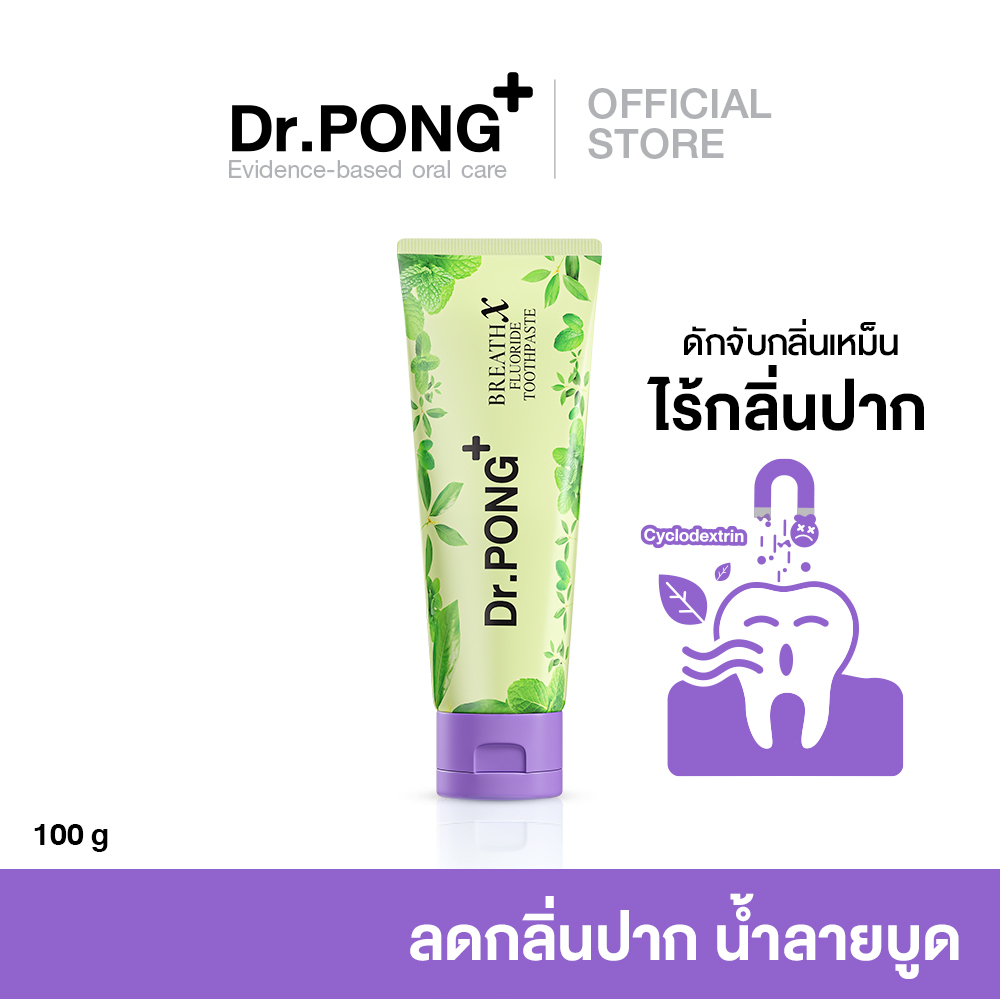 dr-pong-breathx-fluoride-toothpaste-ยาสีฟัน-สูตรลดกลิ่นปาก-น้ำลายบูด