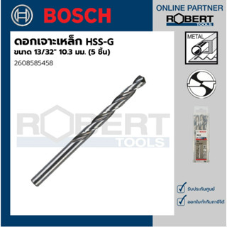 Bosch รุ่น 2608585458 ดอกเจาะเหล็ก HSS-G (13/32" 10.3 มม.) (5 ชิ้น)